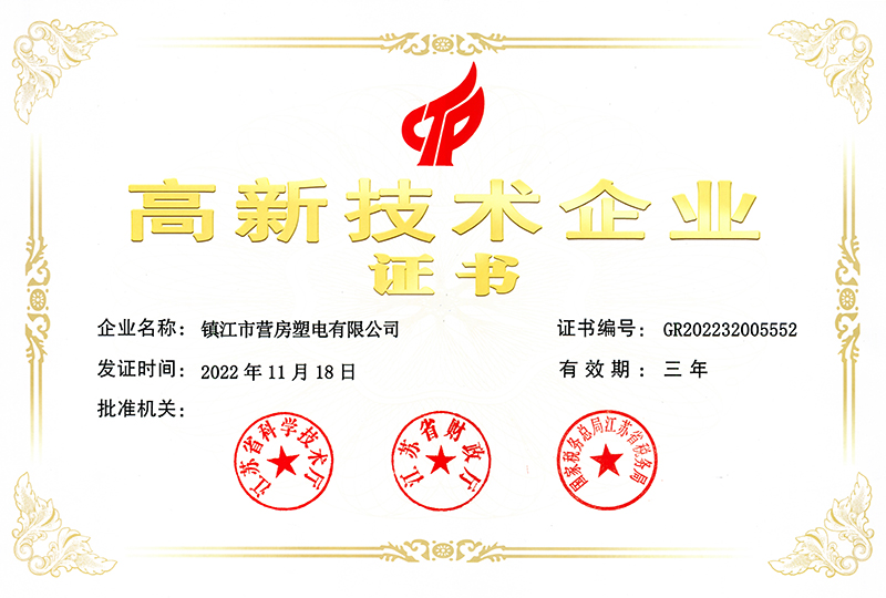 高新技術(shù)企業(yè)